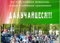 «Беларусь молодая!» В День Независимости на Гродненщине состоится областной роллер-пробег 